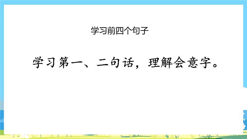 人教部编语文1上 第5单元 9.《日月明》 PPT课件+教案+练习03