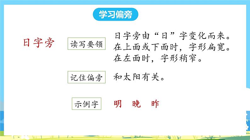 人教部编语文1上 第5单元 9.《日月明》 PPT课件+教案+练习05