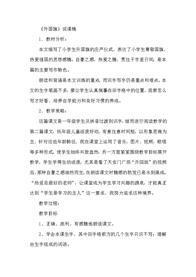 人教部编语文1上 第5单元 10.《升国旗》 PPT课件+教案+练习01