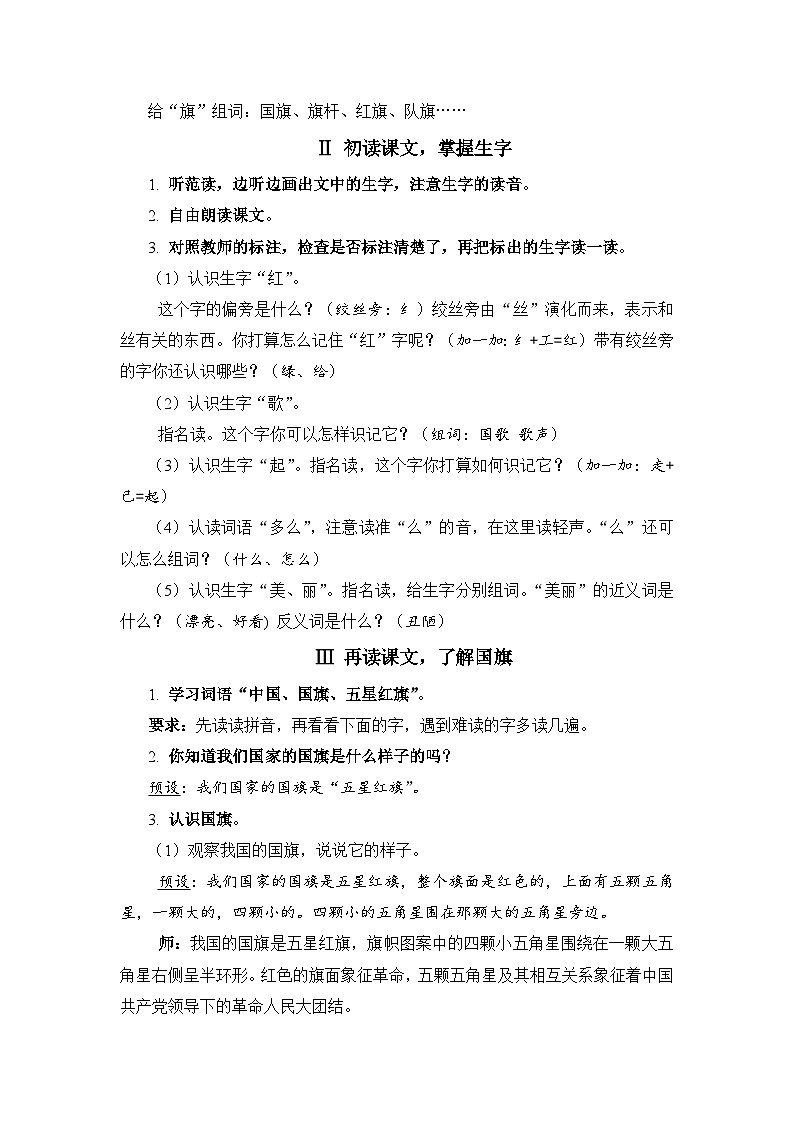 人教部编语文1上 第5单元 10.《升国旗》 PPT课件+教案+练习02