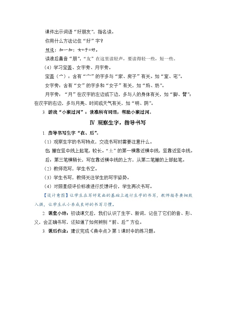 人教部编语文1上 第6单元 5.《影子》 PPT课件+教案+练习03