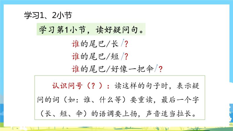 人教部编语文1上 第6单元 6.《比尾巴》 PPT课件+教案+练习03