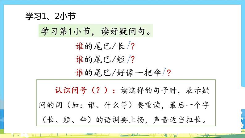 人教部编语文1上 第6单元 6.《比尾巴》 PPT课件+教案+练习03