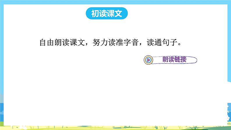 人教部编语文1上 第6单元 7.《青蛙写诗》 PPT课件+教案+练习06