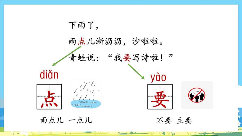 人教部编语文1上 第6单元 7.《青蛙写诗》 PPT课件+教案+练习08