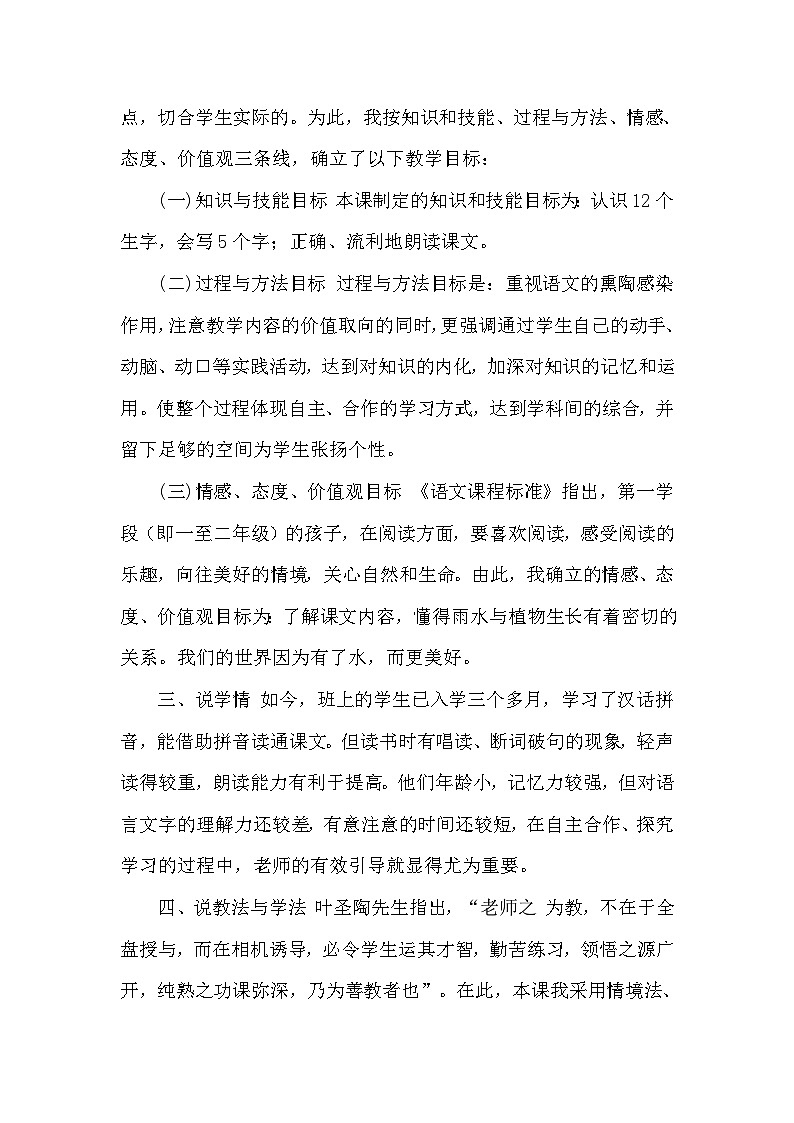 人教部编语文1上 第6单元 8.《雨点儿》 PPT课件+教案+练习02