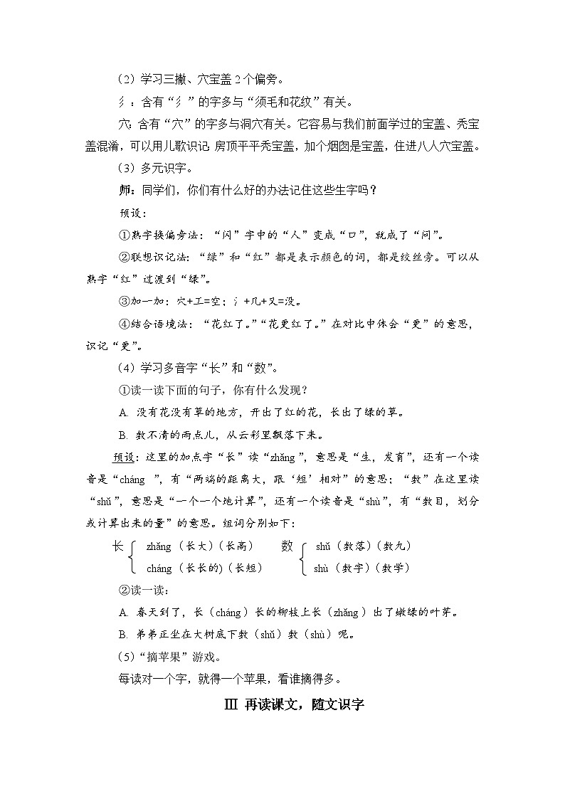 人教部编语文1上 第6单元 8.《雨点儿》 PPT课件+教案+练习02