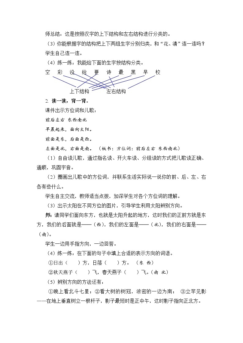人教部编语文1上 第6单元 《语文园地六》 PPT课件+教案02