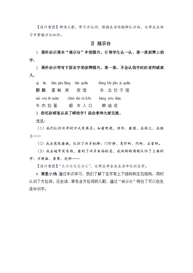 人教部编语文1上 第6单元 《语文园地六》 PPT课件+教案03