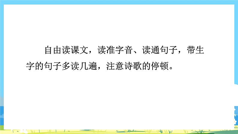 人教部编语文1上 第7单元 9.《明天要远足》 PPT课件+教案+练习07