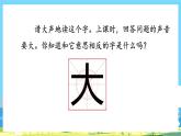 人教部编语文1上 第7单元 10.《大还是小》 PPT课件+教案+练习