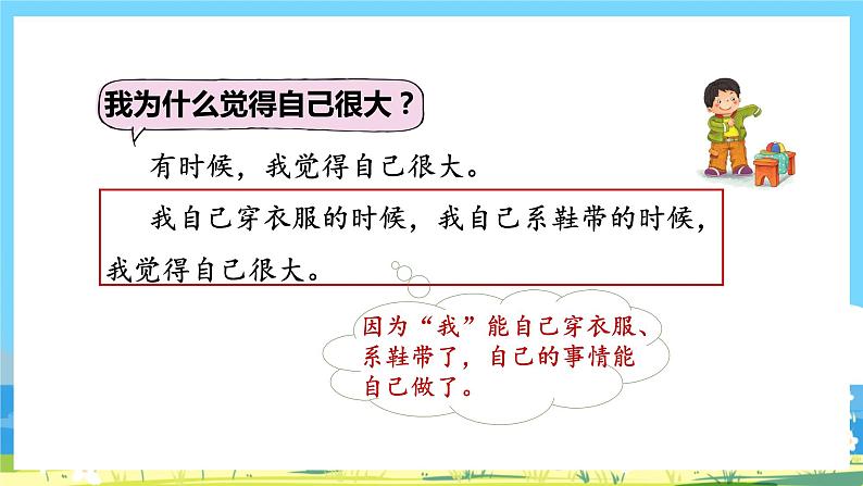 人教部编语文1上 第7单元 10.《大还是小》 PPT课件+教案+练习05