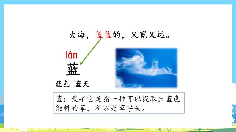 人教部编语文1上 第7单元 11.《项链》 PPT课件+教案+练习08