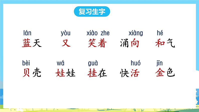 人教部编语文1上 第7单元 11.《项链》 PPT课件+教案+练习02