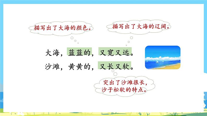 人教部编语文1上 第7单元 11.《项链》 PPT课件+教案+练习04