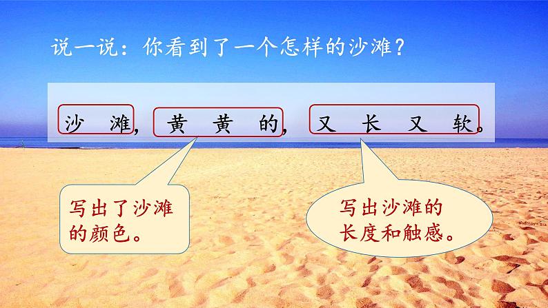 人教部编语文1上 第7单元 11.《项链》 PPT课件+教案+练习06