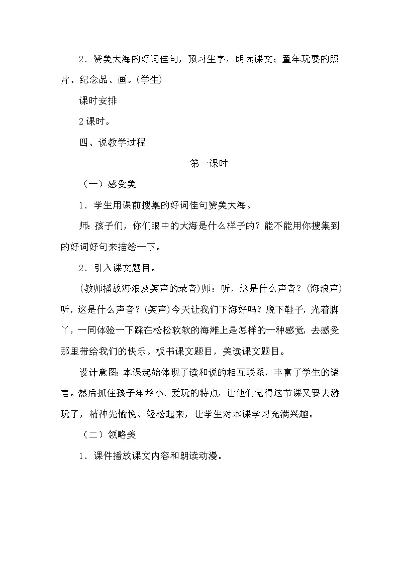 人教部编语文1上 第7单元 11.《项链》 PPT课件+教案+练习02