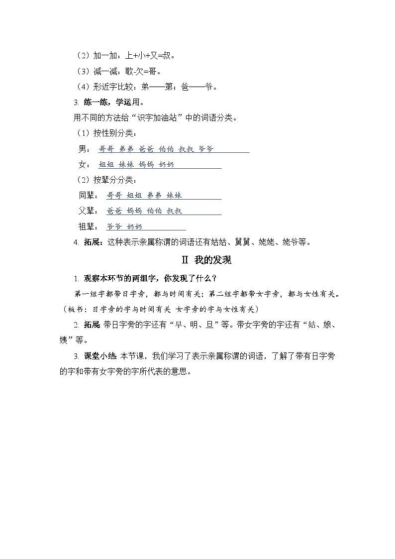 人教部编语文1上 第7单元《 语文园地七》 PPT课件+教案02