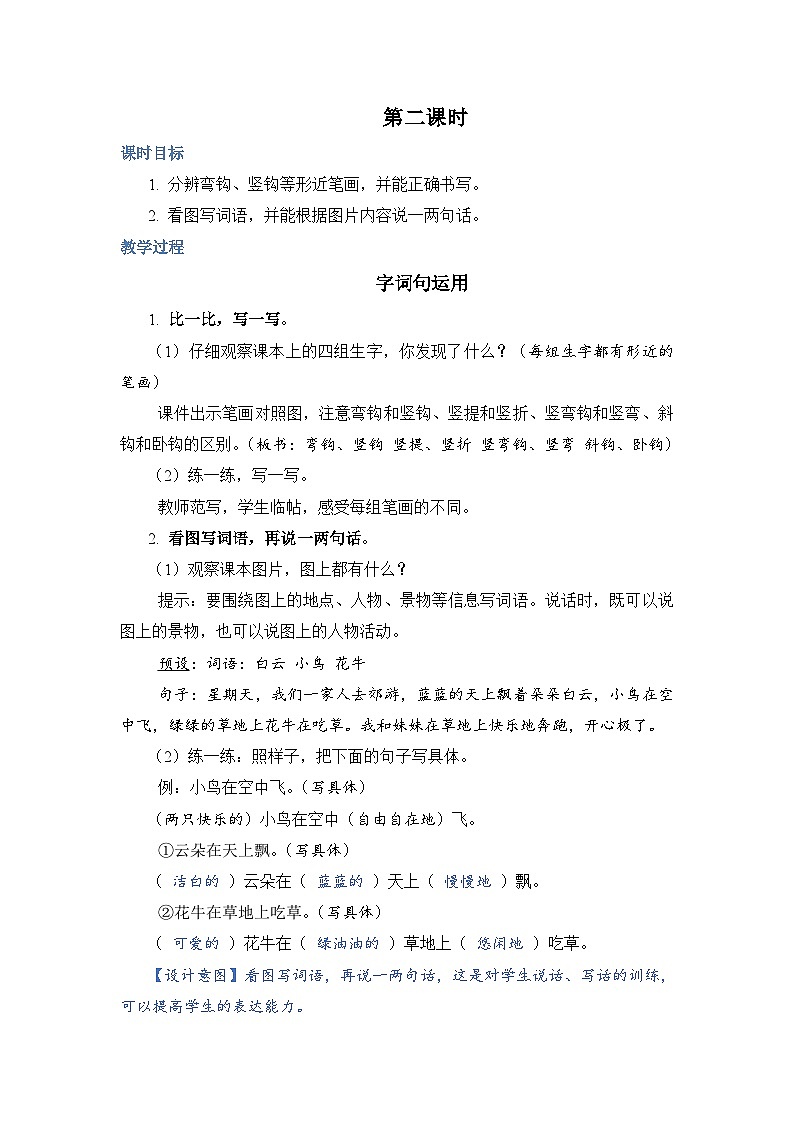 人教部编语文1上 第7单元《 语文园地七》 PPT课件+教案03