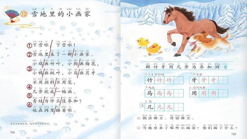 人教部编语文1上 第8单元 12.《雪地里的小画家》 PPT课件+教案+练习06