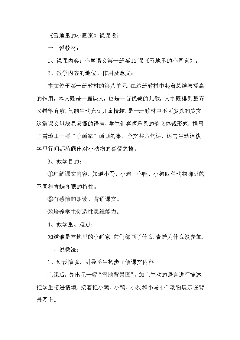 人教部编语文1上 第8单元 12.《雪地里的小画家》 PPT课件+教案+练习01