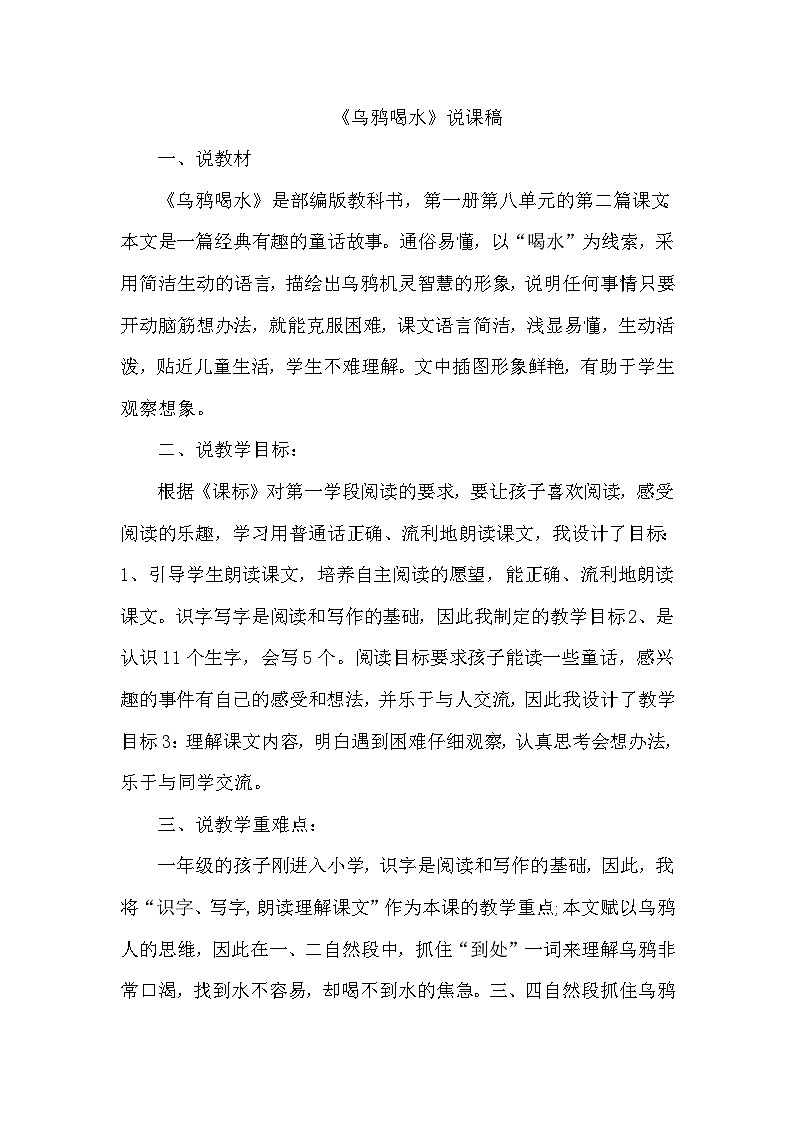 人教部编语文1上 第8单元 13.《乌鸦喝水》 PPT课件+教案+练习01