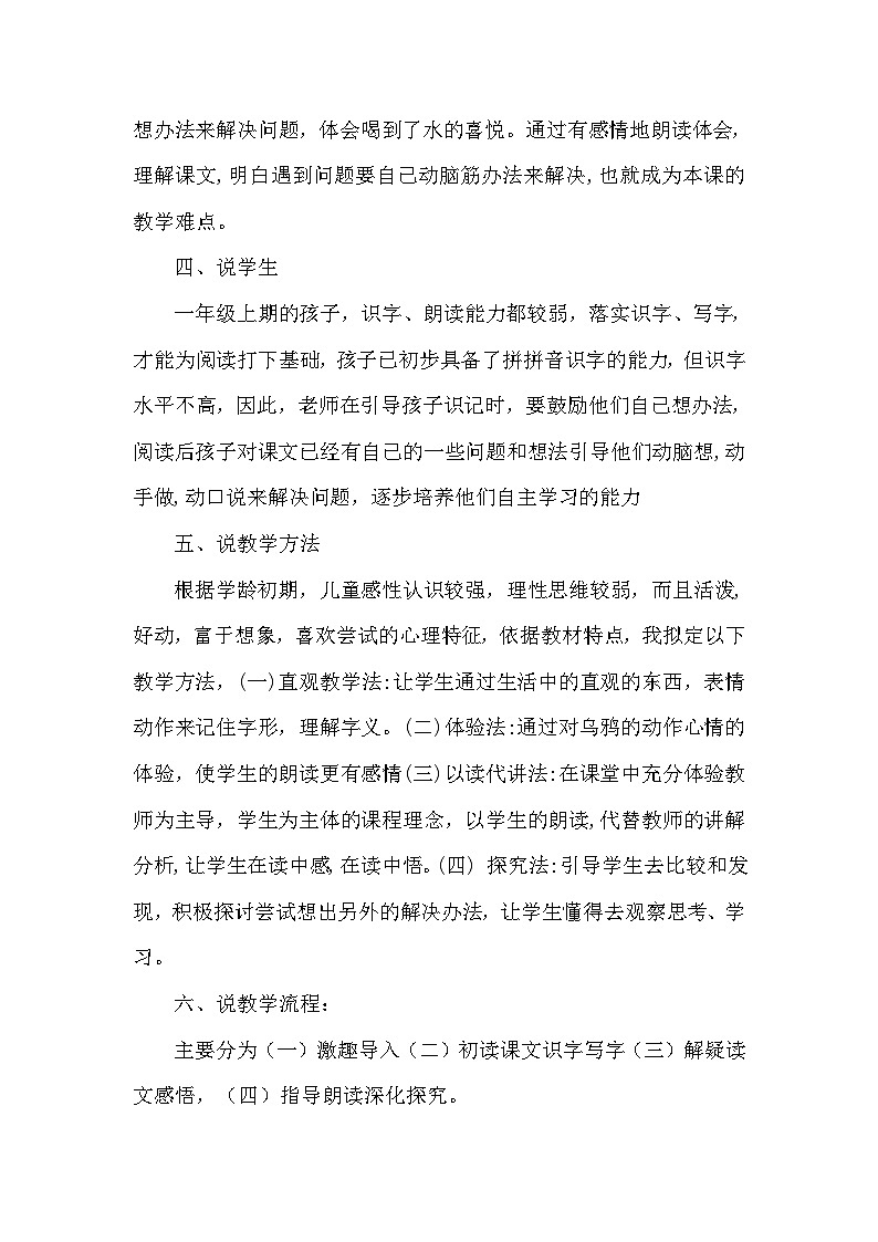 人教部编语文1上 第8单元 13.《乌鸦喝水》 PPT课件+教案+练习02