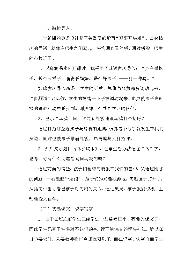人教部编语文1上 第8单元 13.《乌鸦喝水》 PPT课件+教案+练习03