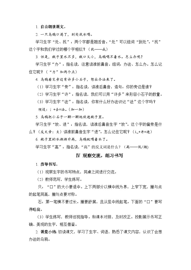 人教部编语文1上 第8单元 13.《乌鸦喝水》 PPT课件+教案+练习02