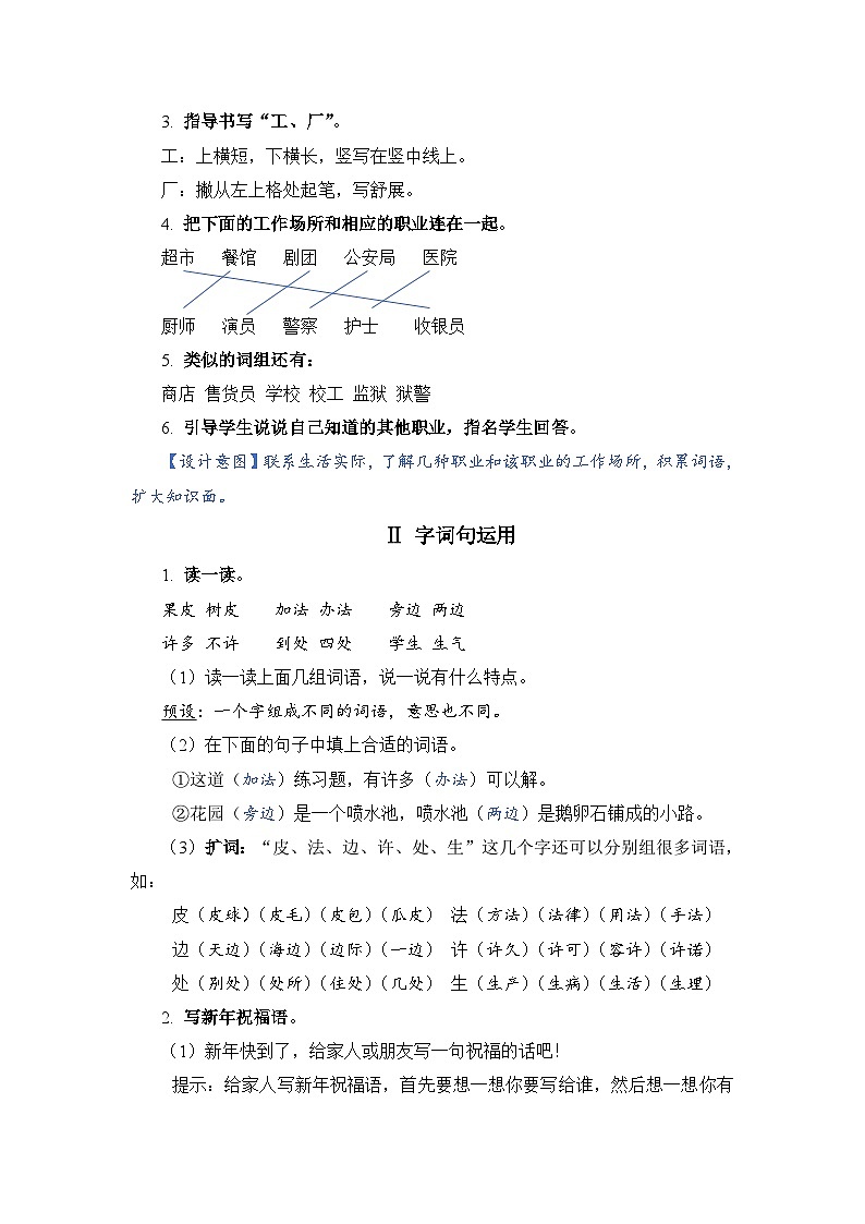 人教部编语文1上 第8单元 《语文园地八》 PPT课件+教案02