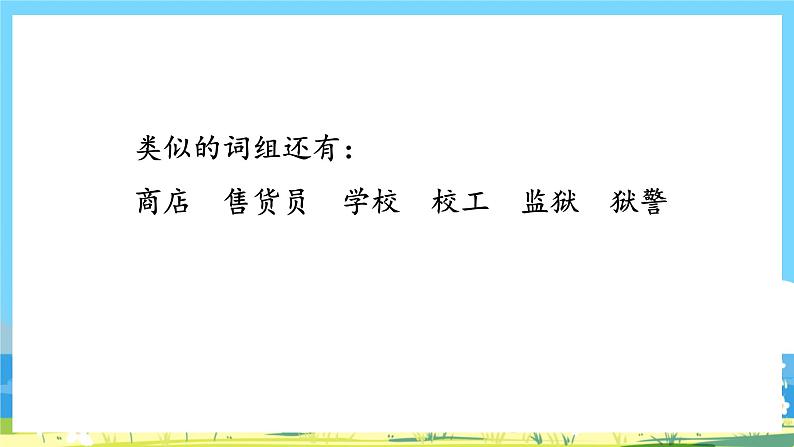 人教部编语文1上 第8单元 《语文园地八》 PPT课件+教案07