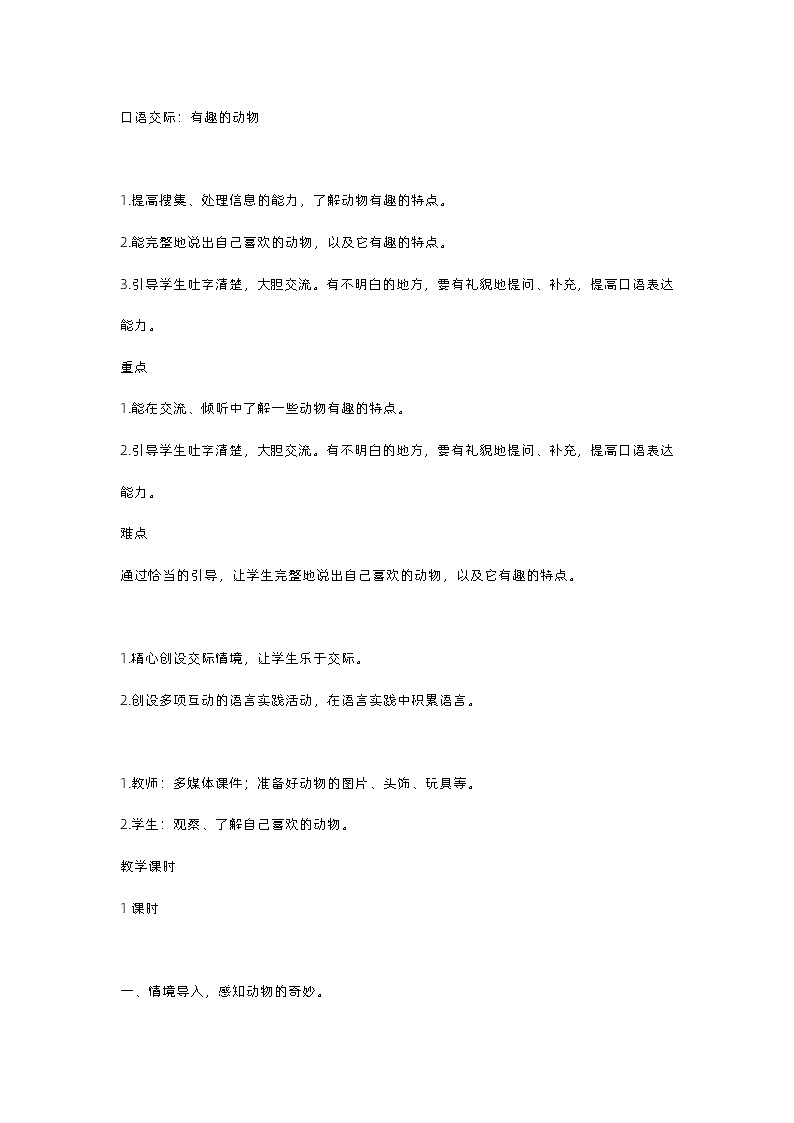 口语交际 （课件+教案+视频）01