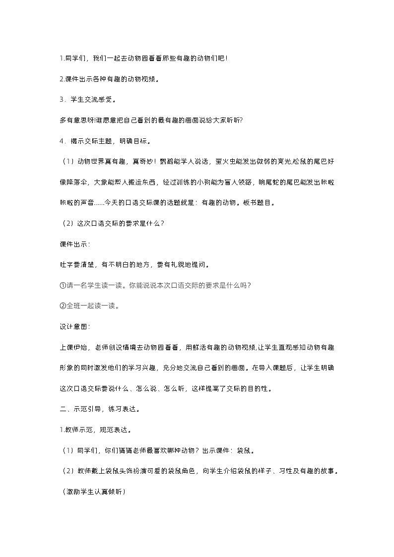 口语交际 （课件+教案+视频）02