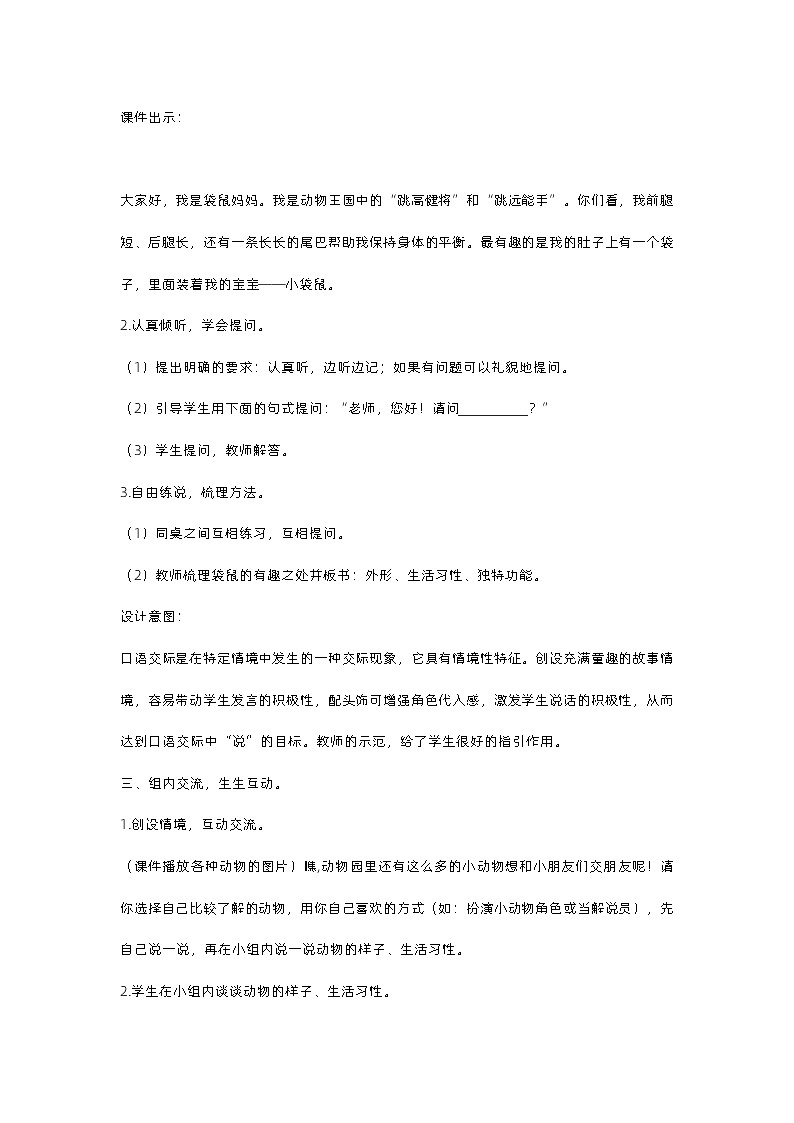 口语交际 （课件+教案+视频）03
