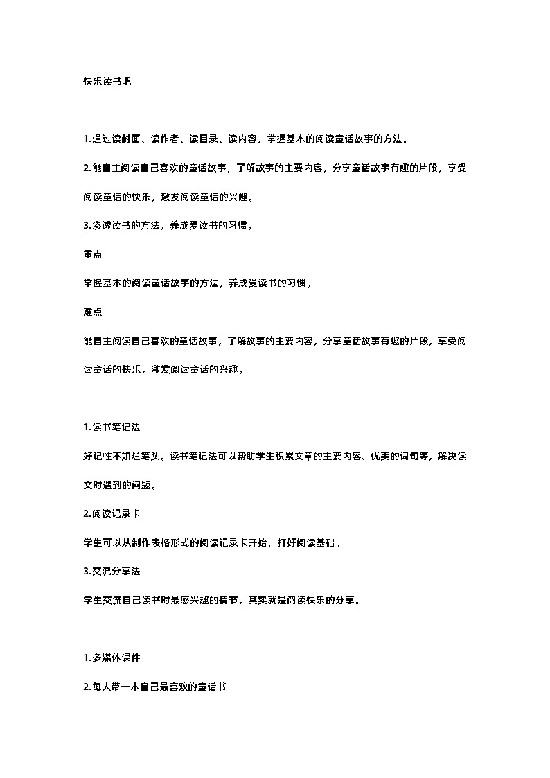 快乐读书吧（课件+教案+视频）01
