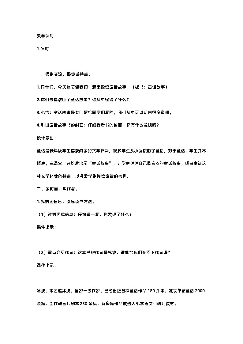 快乐读书吧（课件+教案+视频）02