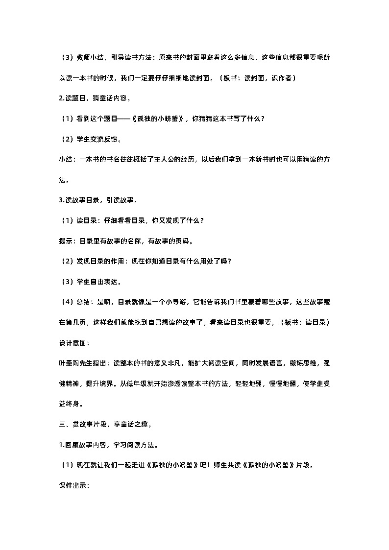 快乐读书吧（课件+教案+视频）03