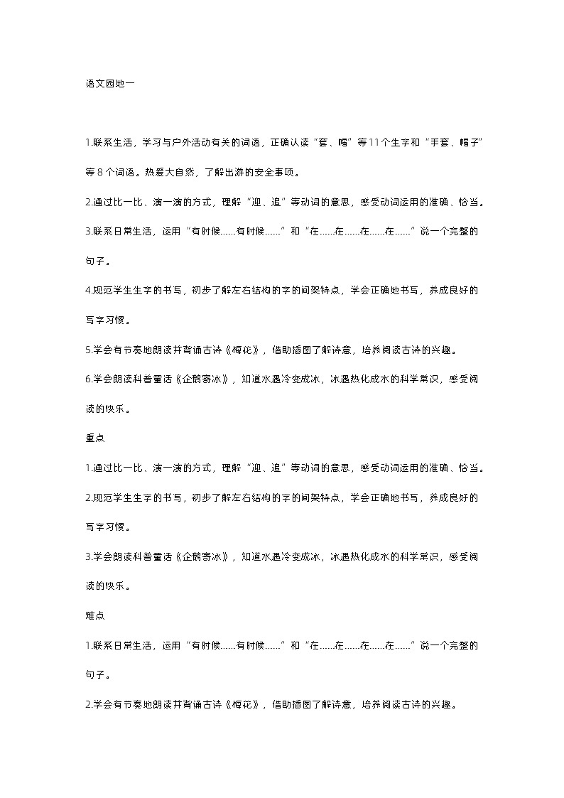 语文园地（课件+教案+视频）01