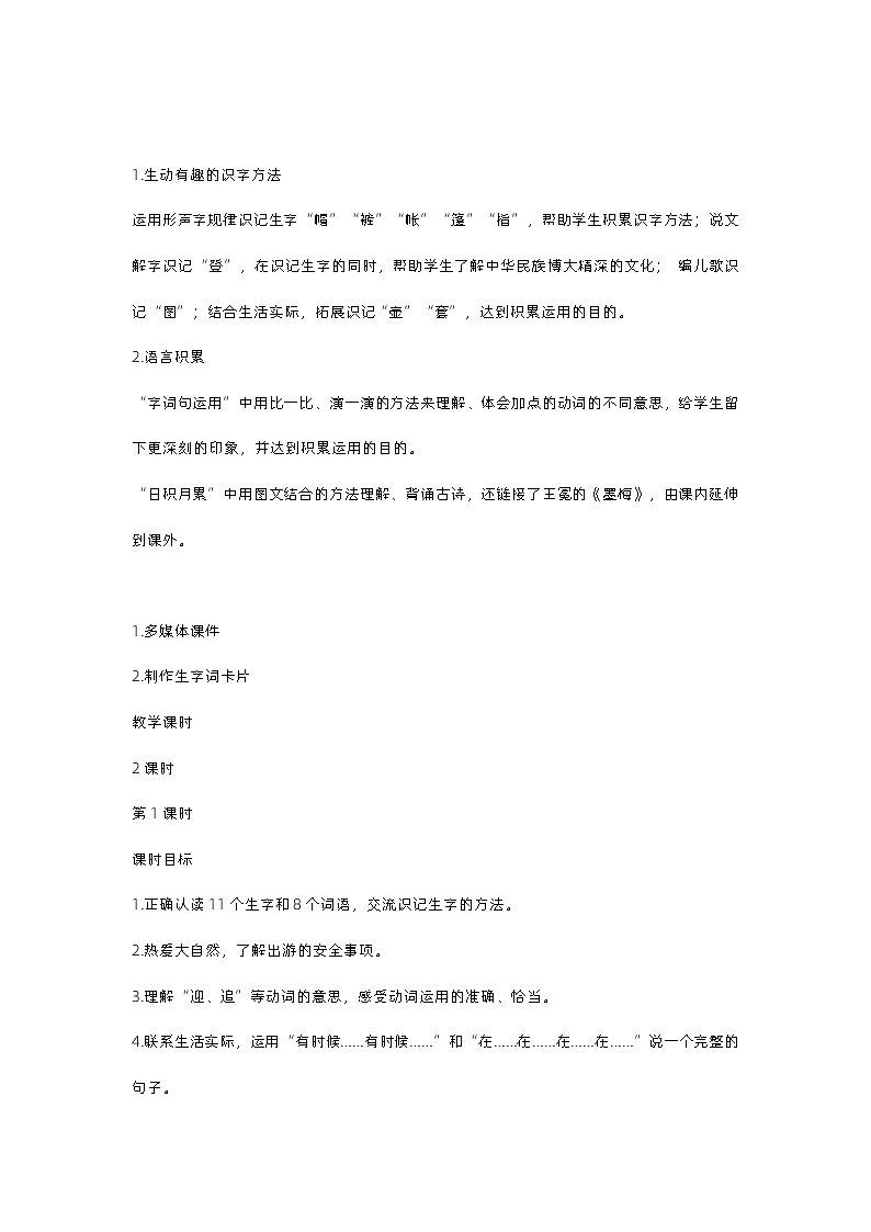 语文园地（课件+教案+视频）02