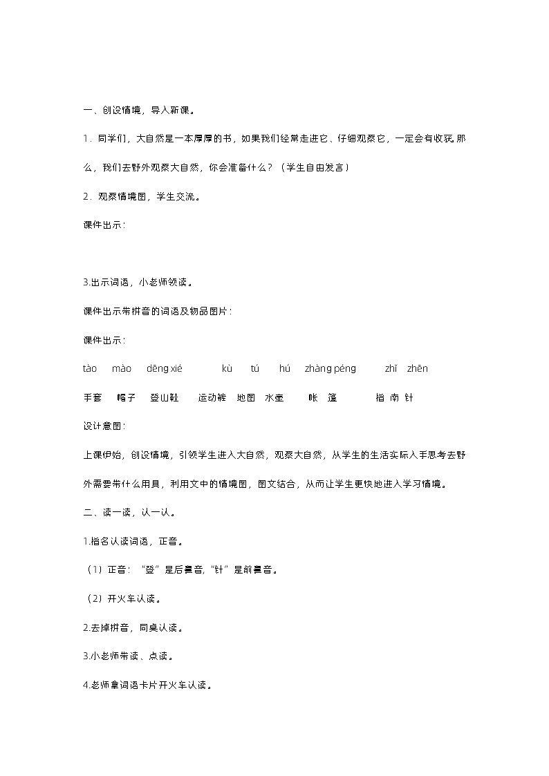 语文园地（课件+教案+视频）03