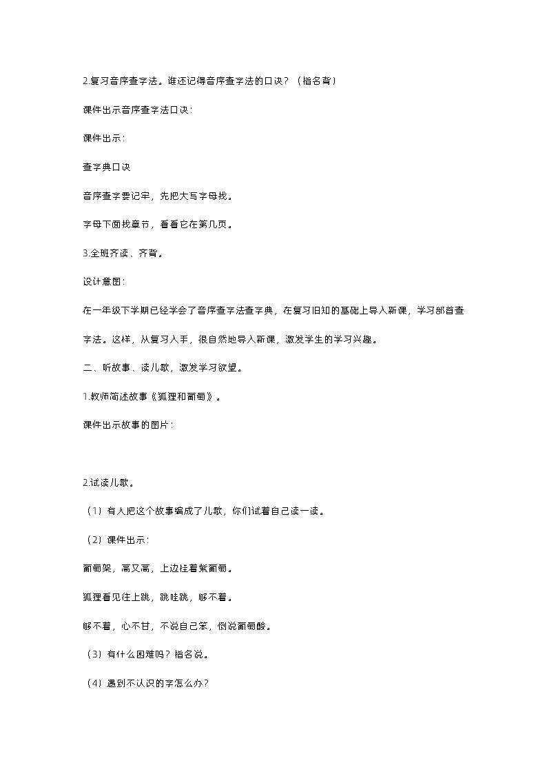 语文园地（课件+教案）03