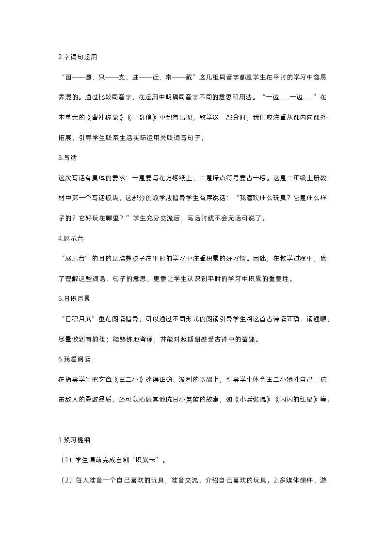 语文园地（课件+教案）02