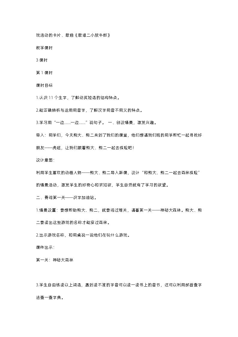 语文园地（课件+教案）03