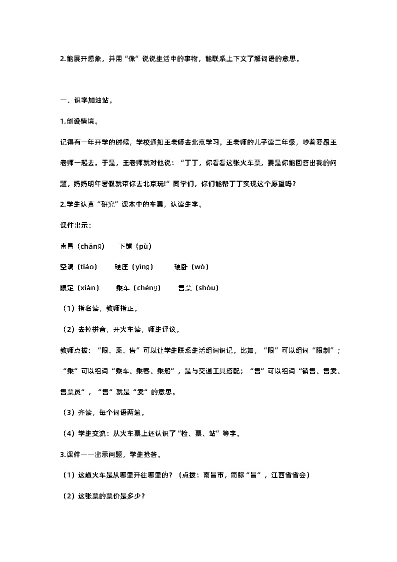 语文园地四（课件+教案）02