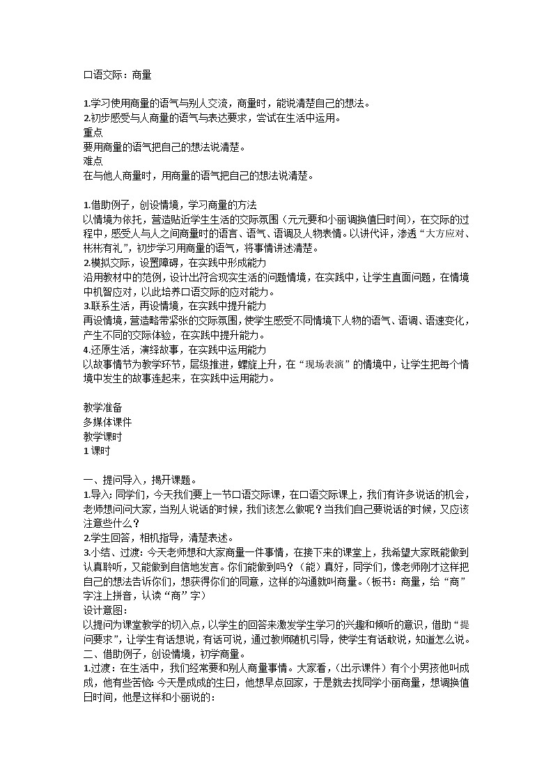 口语交际 （课件+教案）01