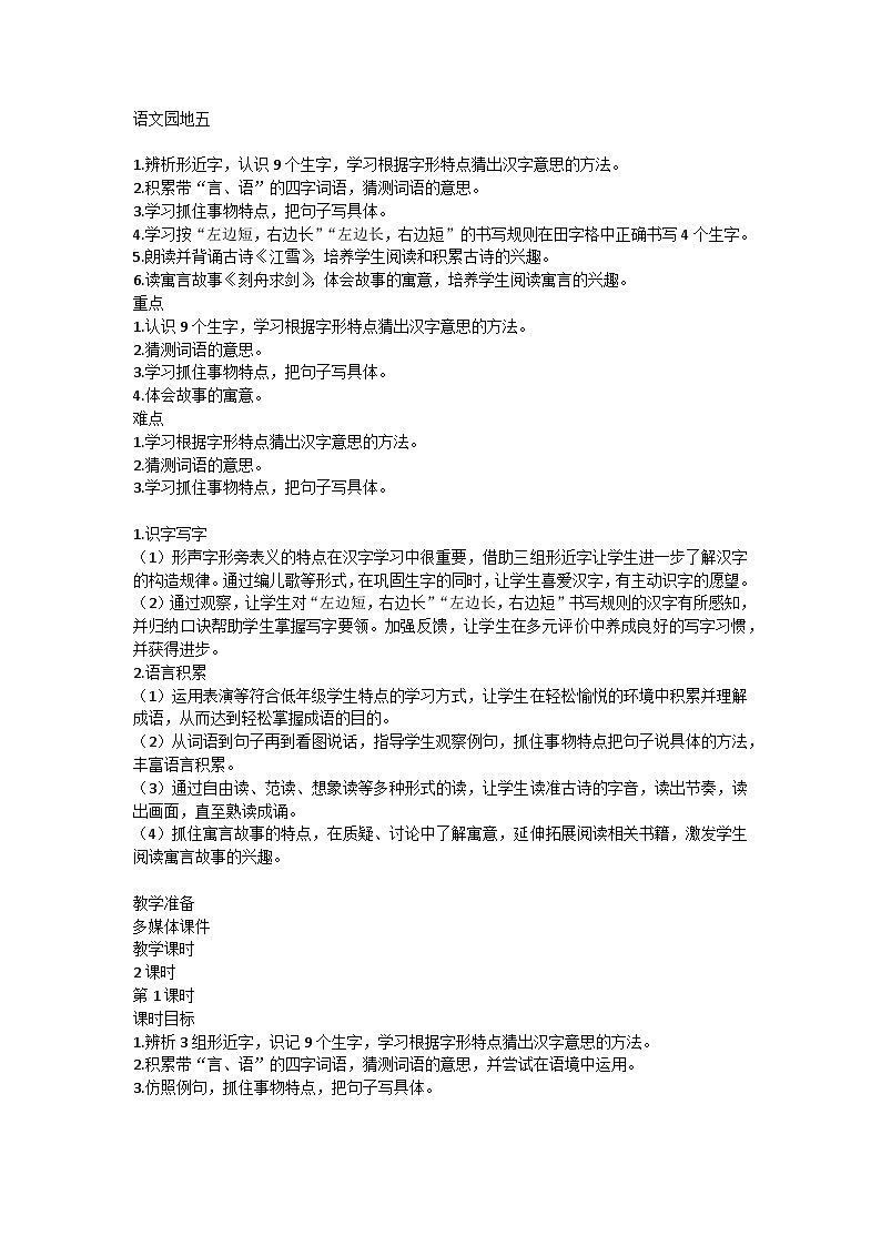 语文园地五（课件+教案）01
