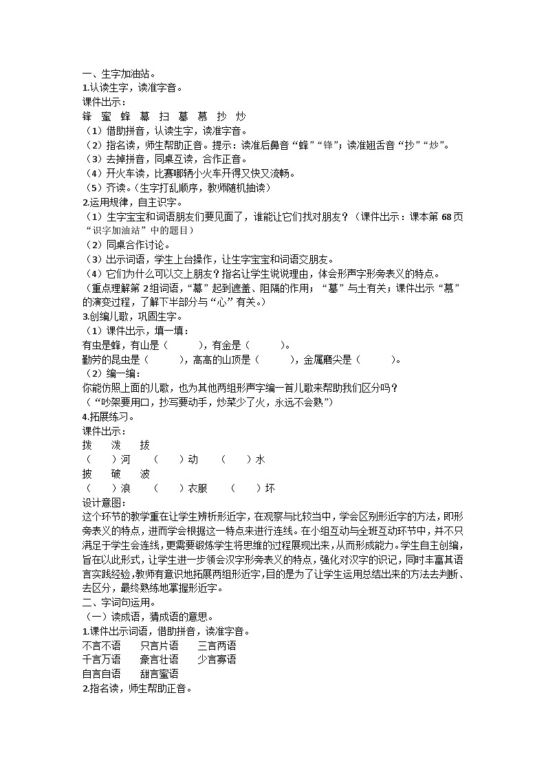 语文园地五（课件+教案）02