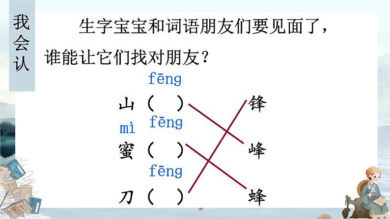 语文园地五（课件+教案）04