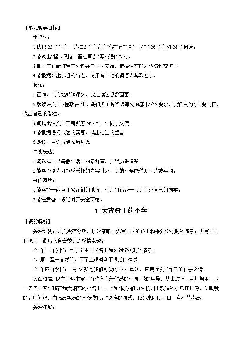 统编版3上语文 1.1 《大青树下的小学》 课件+教案+练习02