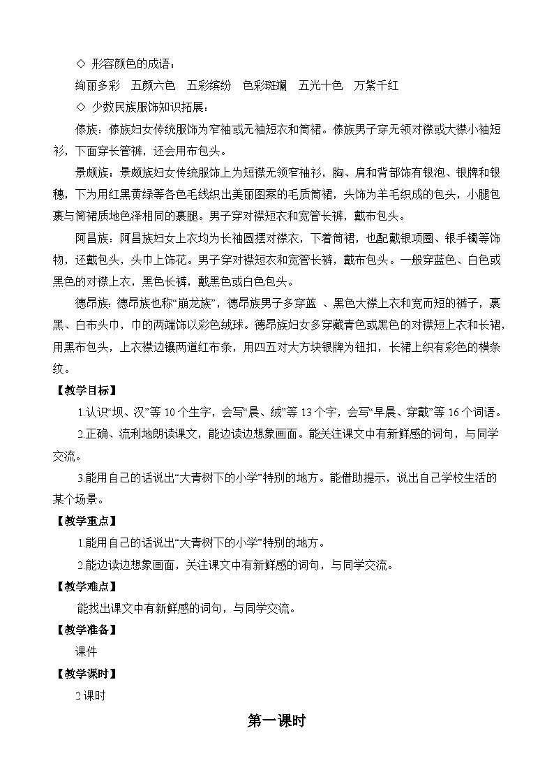 统编版3上语文 1.1 《大青树下的小学》 课件+教案+练习03